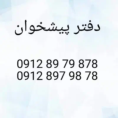 0912.897.98.78|سیم‌کارت|تهران, افسریه جنوبی|دیوار