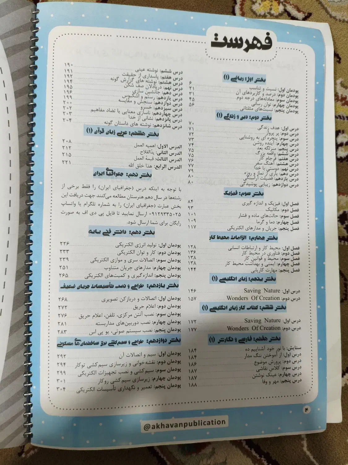 کتاب کمک درسی|کتاب و مجله آموزشی|شیراز, شهرک رضوان|دیوار