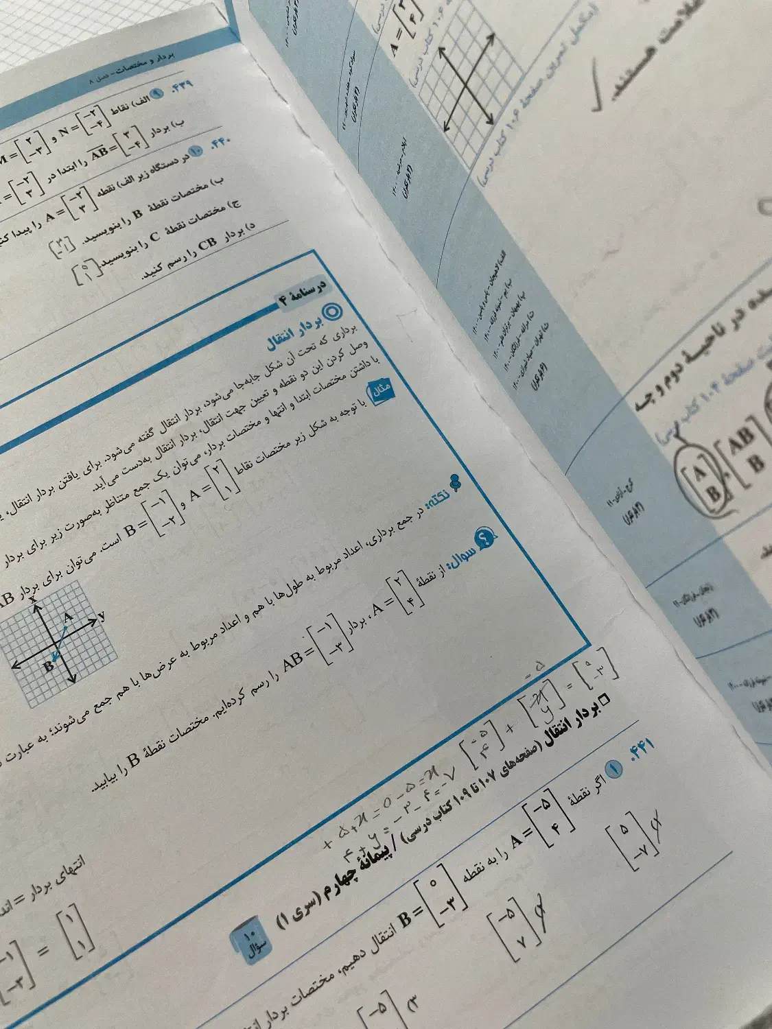 کتاب ریاضی هفتم|کتاب و مجله آموزشی|گرمسار, |دیوار