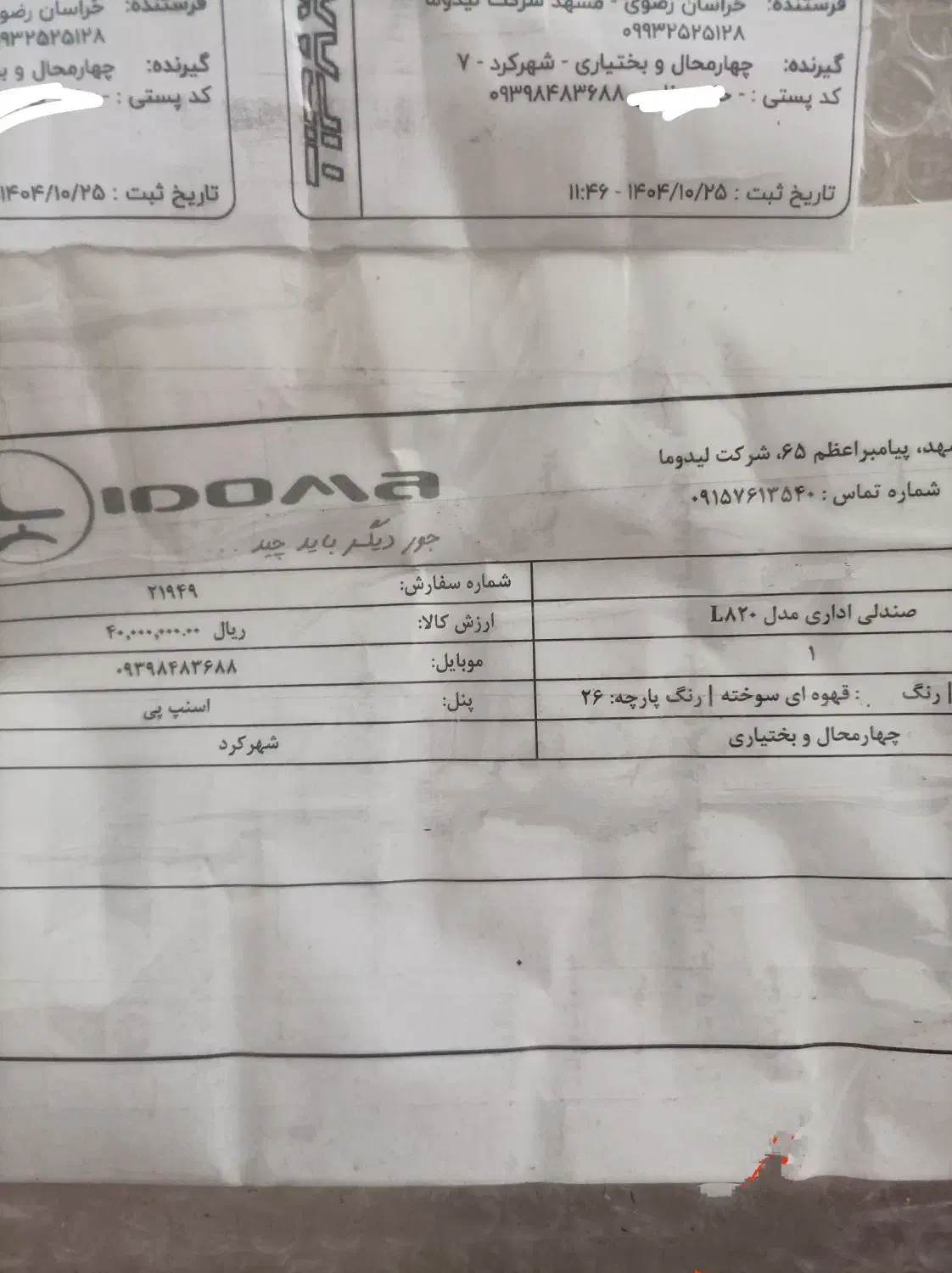 صندلی کلاسیک نو|صندلی و نیمکت|شهرکرد, |دیوار