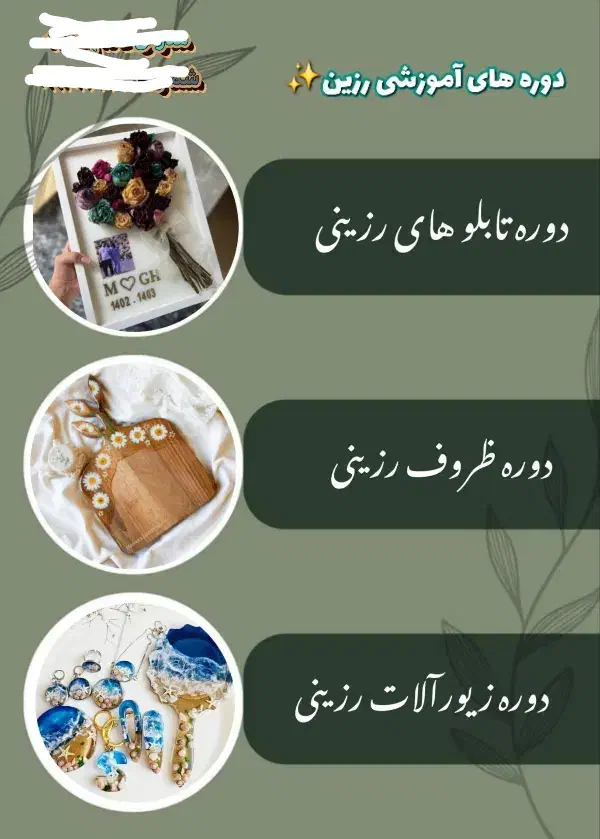 دوره آموزشی رزین|خدمات آموزشی|بهبهان, |دیوار