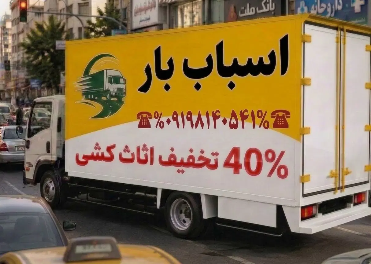 حمل بار/اسباب کشی/خدمات جابه جایی اثاث/بسته بندی|خدمات حمل و نقل|تهران, تهرانپارس غربی|دیوار