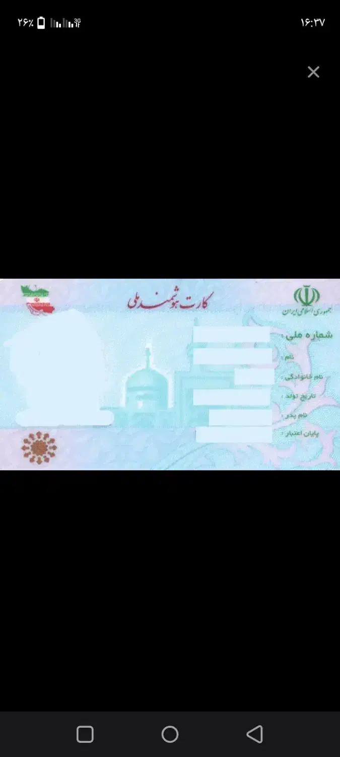 کارت ملی گم شده|اشیا|نهاوند, |دیوار