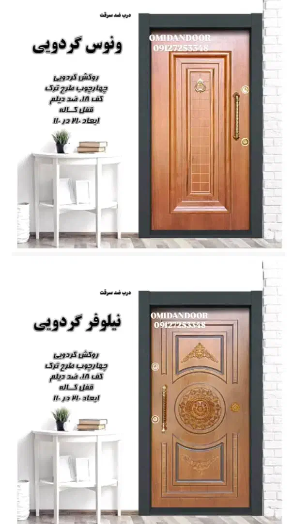 درب ضدسرقت درجه یک|مصالح و تجهیزات ساختمان|تهران, امام زاده عبدالله|دیوار