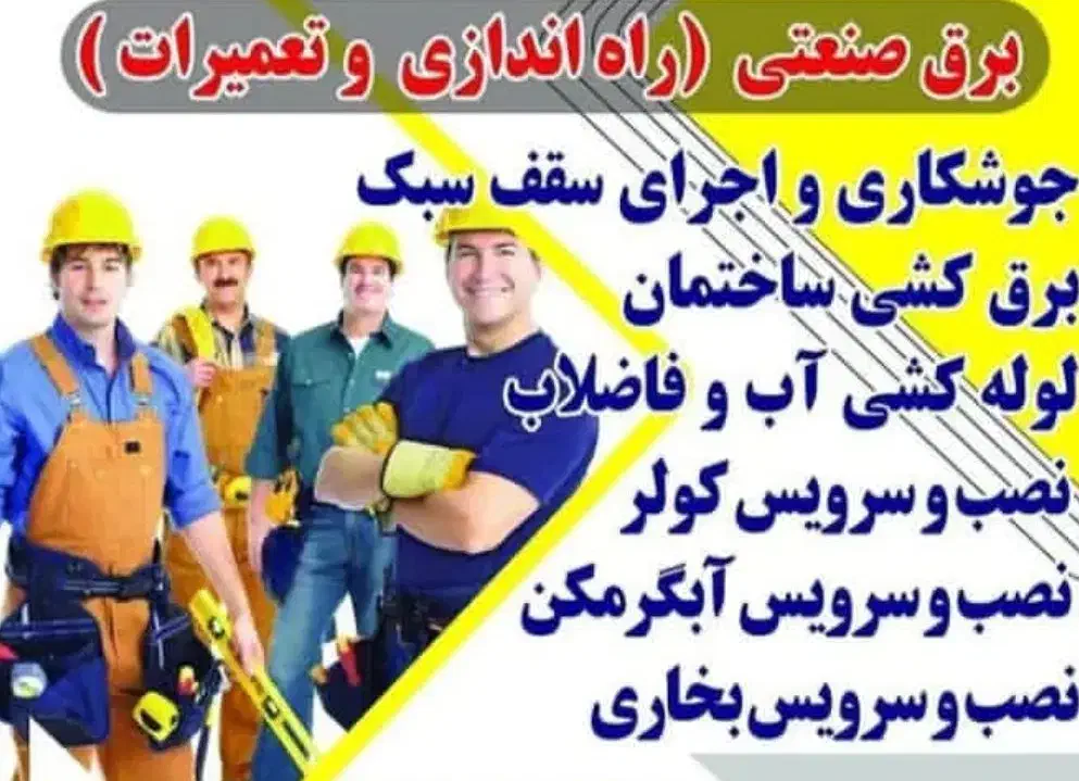 تاسیساتی ساختمان|خدمات پیشه و مهارت|بم, |دیوار