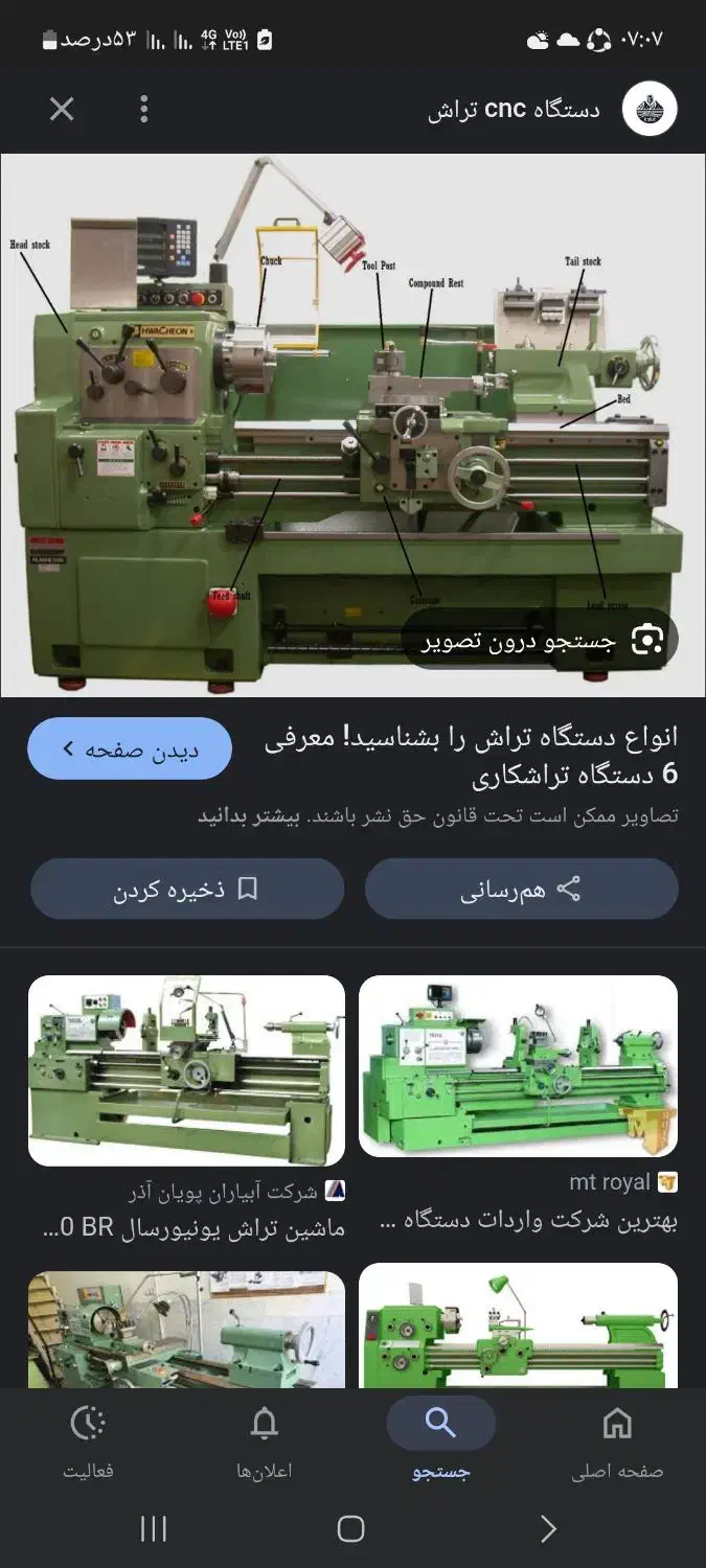 استاد کار تراشکار مسلط به دستگاه ترلش|استخدام صنعتی، فنی، مهندسی|قائن, |دیوار