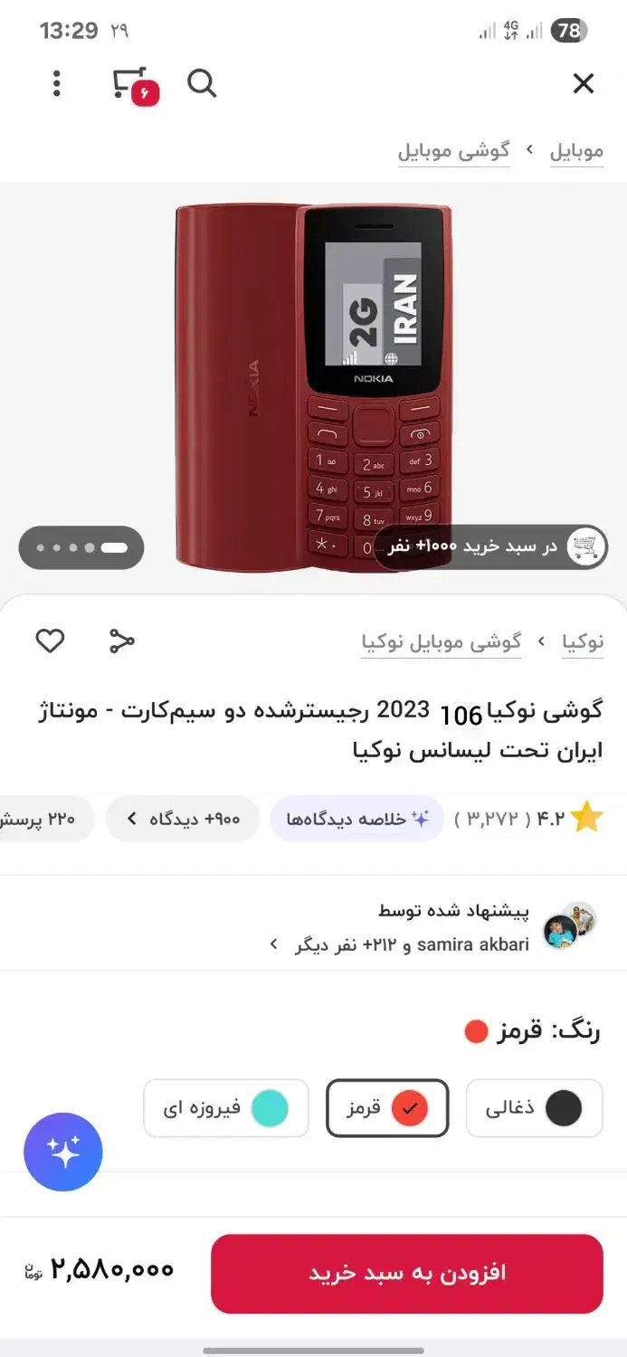 نوکیا(2023)106پلمپ رنگ قرمز اصلی|موبایل|رشت, شهریاران|دیوار