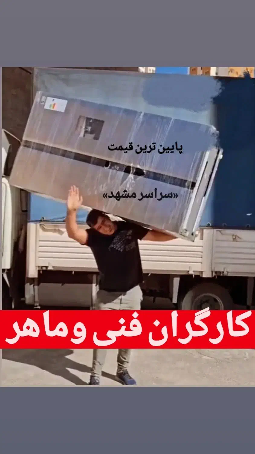 حمل اثاثیه، کارگر باربری، وانت، نیسان، خاور|خدمات حمل و نقل|مشهد, عبادی|دیوار