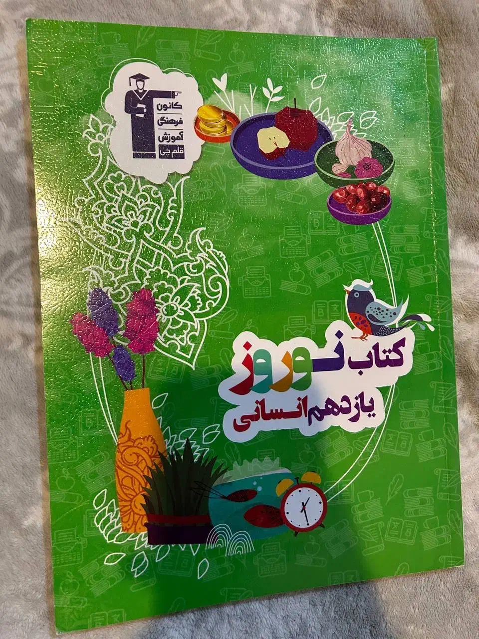 کتاب کمک آموزشی علوم انسانی|کتاب و مجله آموزشی|بندر انزلی, زنبق|دیوار