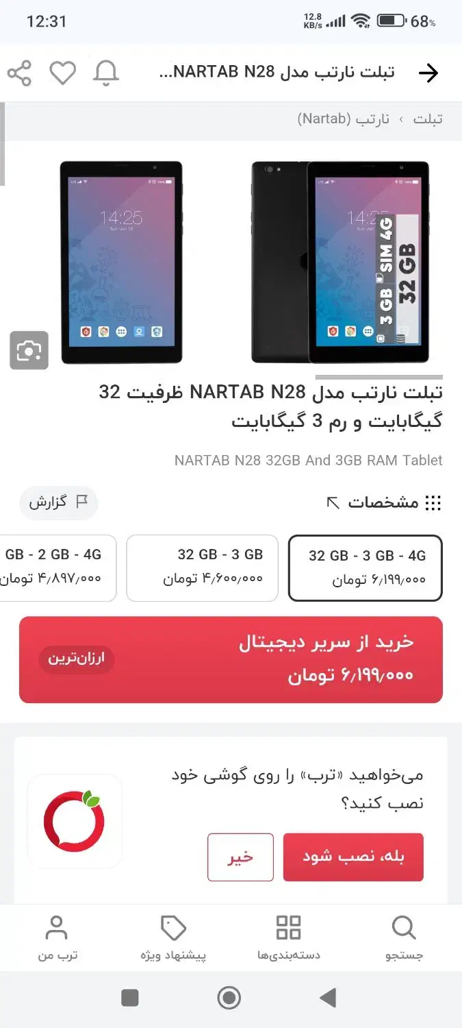 تبلت نارتب نو نو|تبلت|کرمانشاه, |دیوار