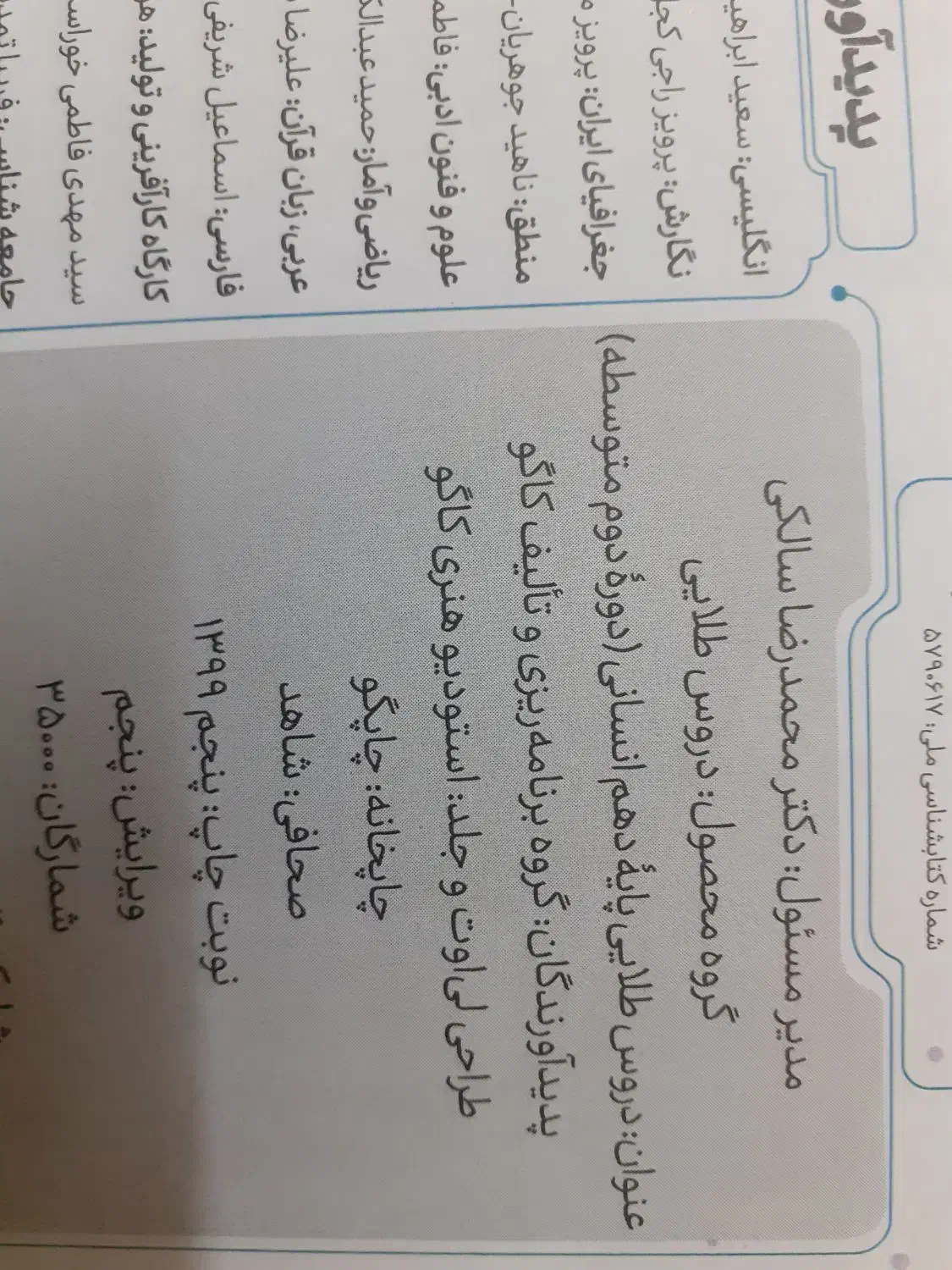 دروس طلایی دهم انسانی|کتاب و مجله آموزشی|تهران, آبشار|دیوار