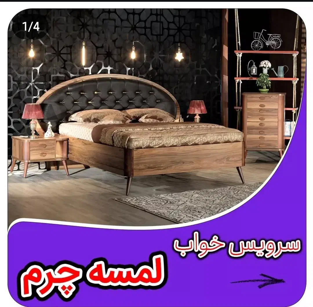 سرویس خواب|تخت و سرویس خواب|رامیان, |دیوار