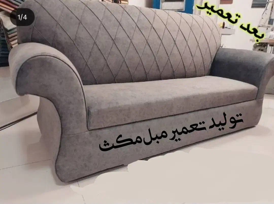 تعمیر مبل|خدمات پیشه و مهارت|بیرجند, |دیوار