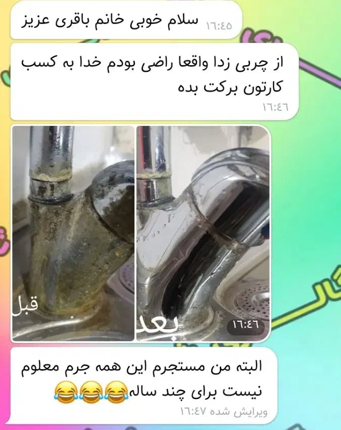 چربی زدای نانوپاک|مواد شوینده و دستمال کاغذی|ورامین, ورامین|دیوار