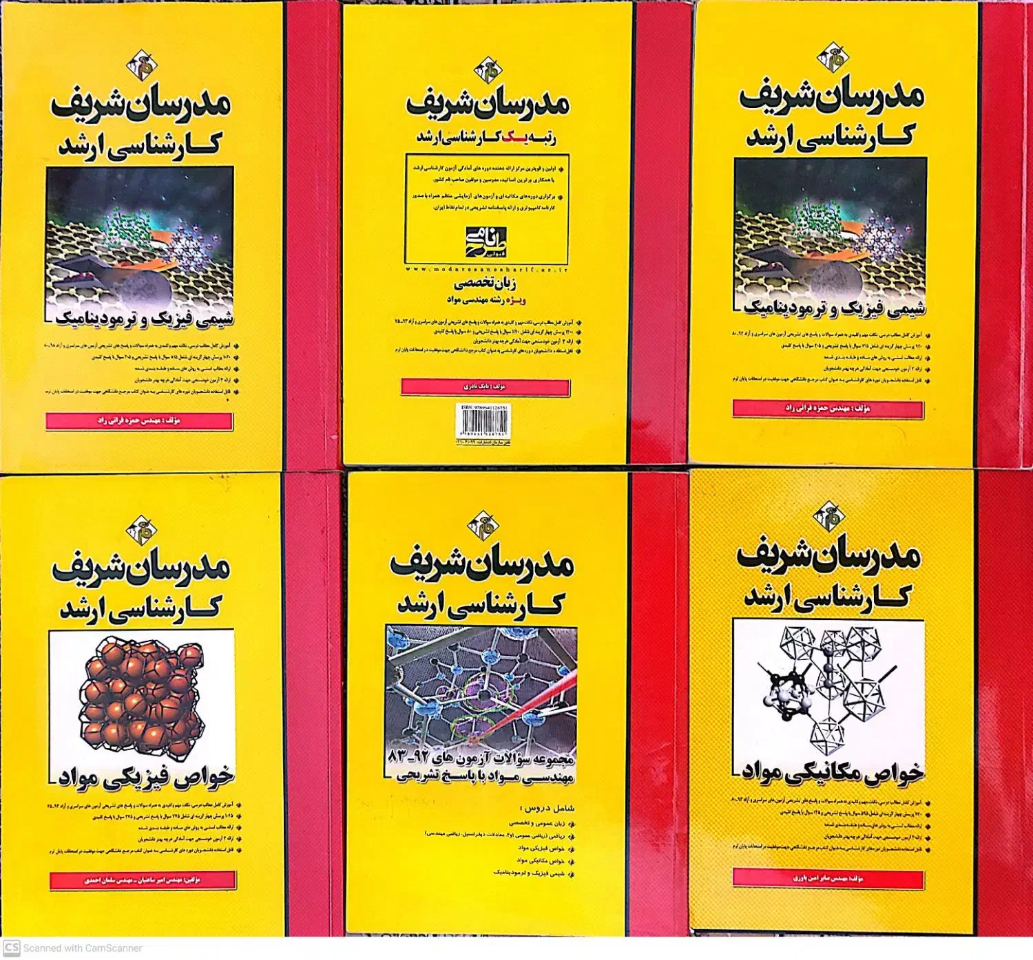 منابع کنکور کارشناسی ارشد مهندسی مواد مدرسان شریف|کتاب و مجله آموزشی|تهران, اقدسیه|دیوار