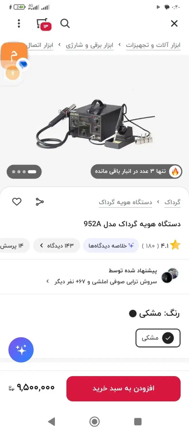 هیتر هویه|لوازم جانبی موبایل و تبلت|مشهد, وحید|دیوار