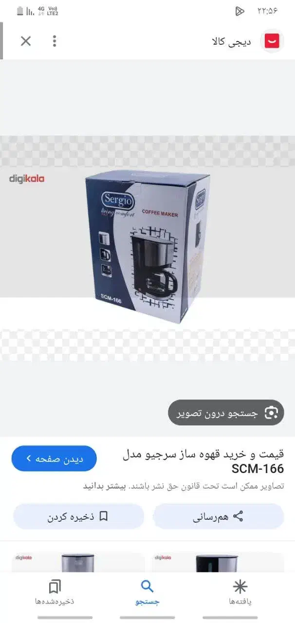 قهوه ساز|سماور، چایساز، قهوهساز|همدان, |دیوار