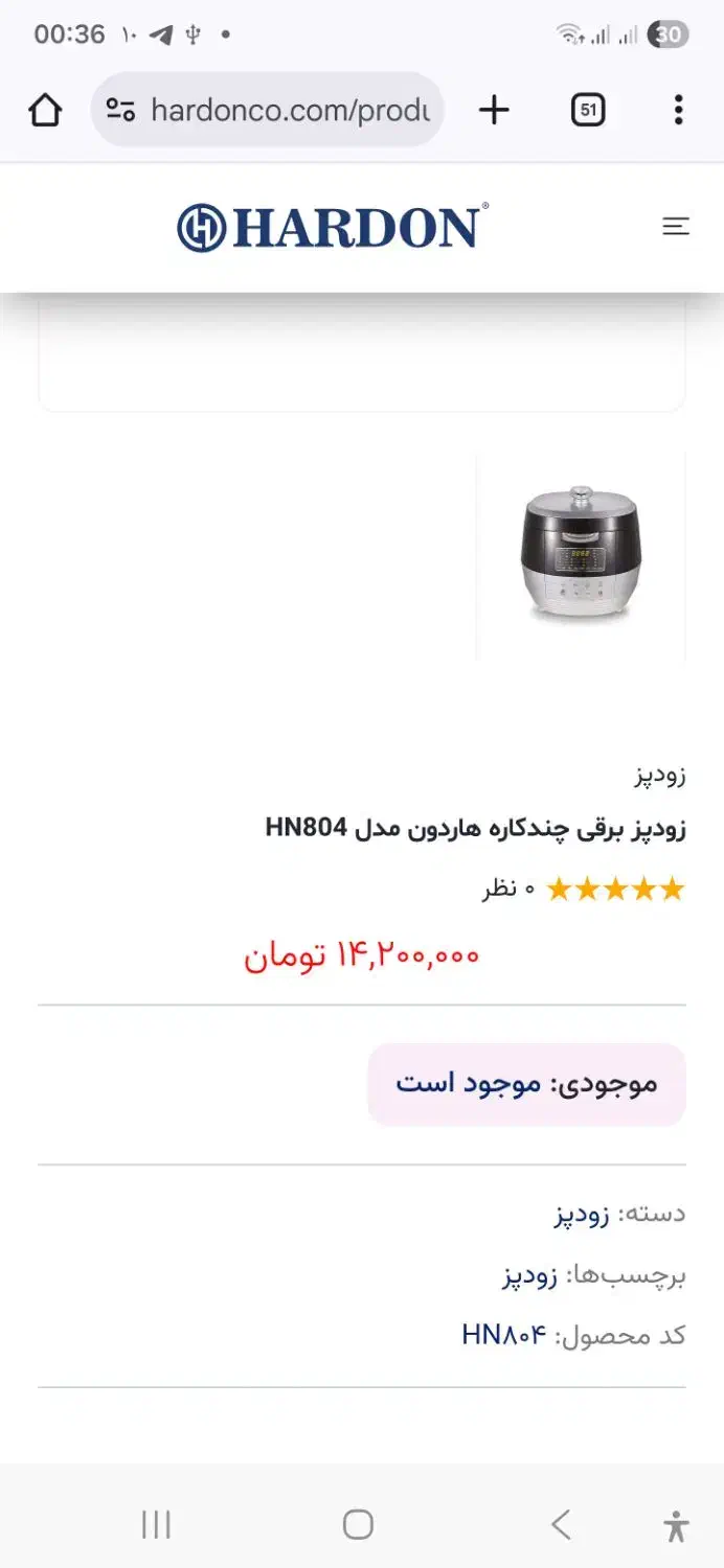 زودپز برقی هاردون|اجاق گاز و لوازم برقی پخت‌وپز|تهران, مهران|دیوار