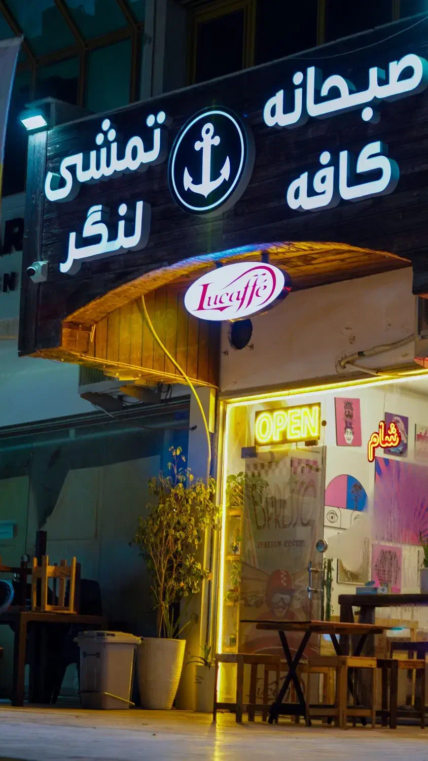 نیروی کار خانم جهت همکاری در کافه صبحانه خوری لنگر|استخدام خدمات فروشگاه و رستوران|قشم, |دیوار