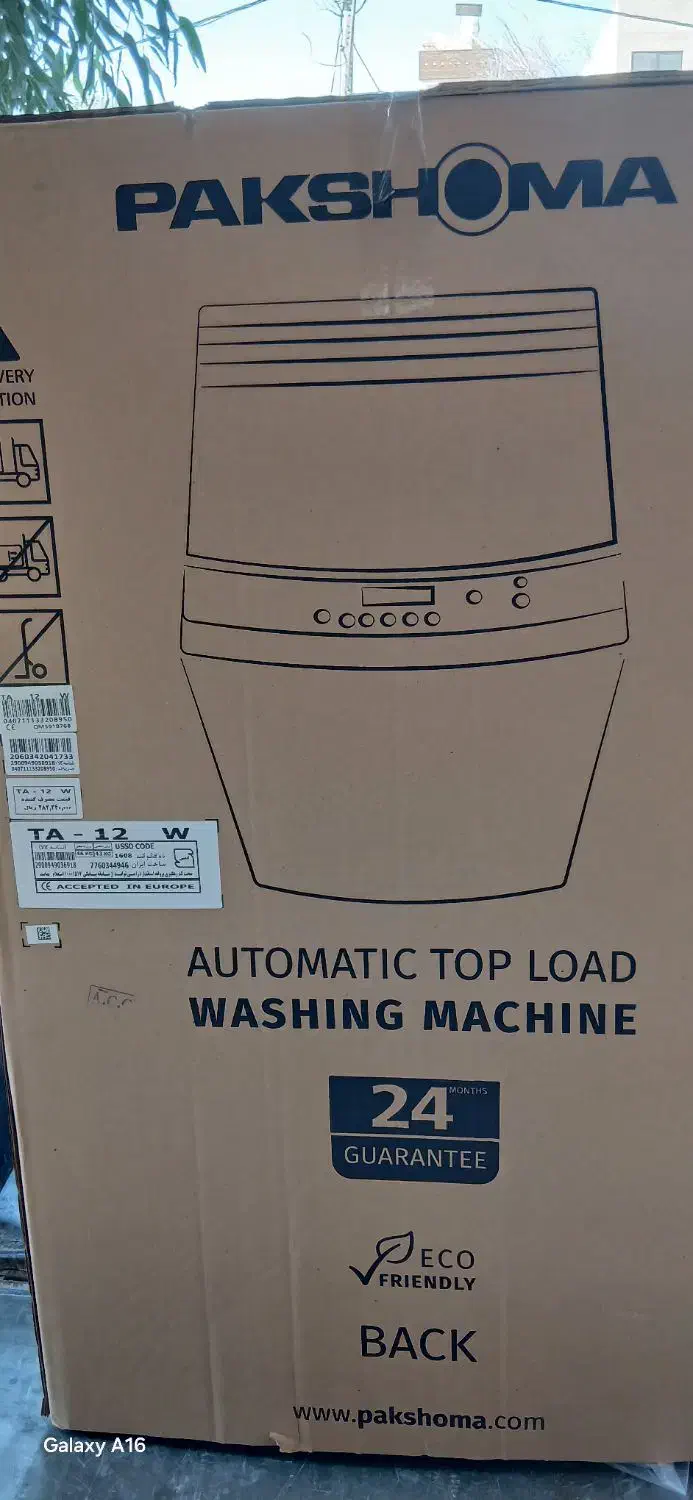 کارتن لباسشویی|ابزارآلات|قمرود, |دیوار