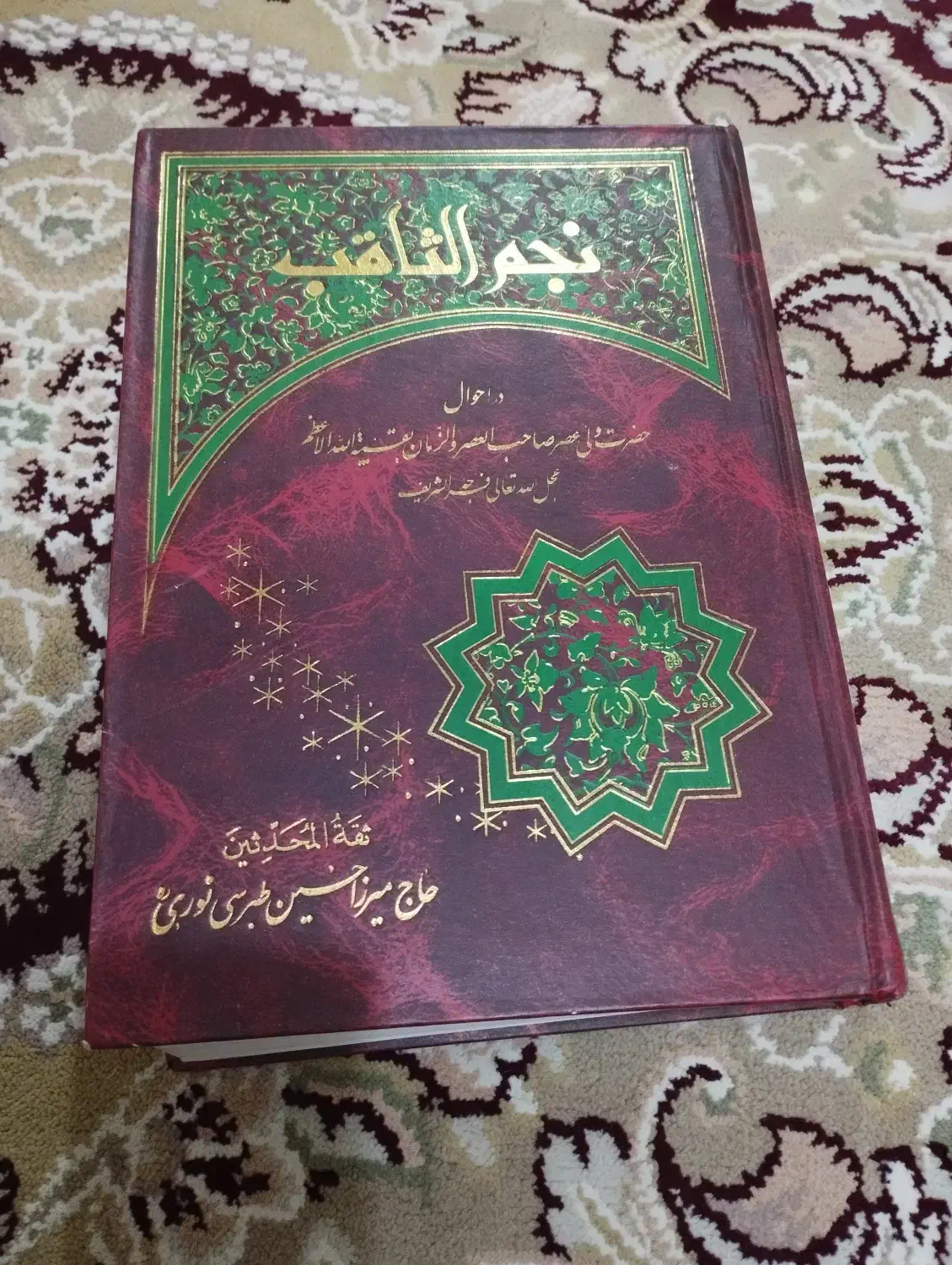 فروش کتاب  نچم القا قب در احوال صاحب زمان|کتاب و مجله مذهبی|آبادان, |دیوار