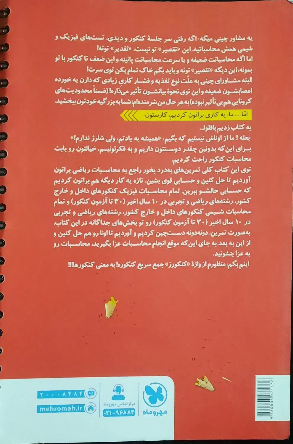 کتاب تمرین محاسبه کنکور مهروماه|کتاب و مجله آموزشی|اندیشه, اندیشه فاز ۳|دیوار