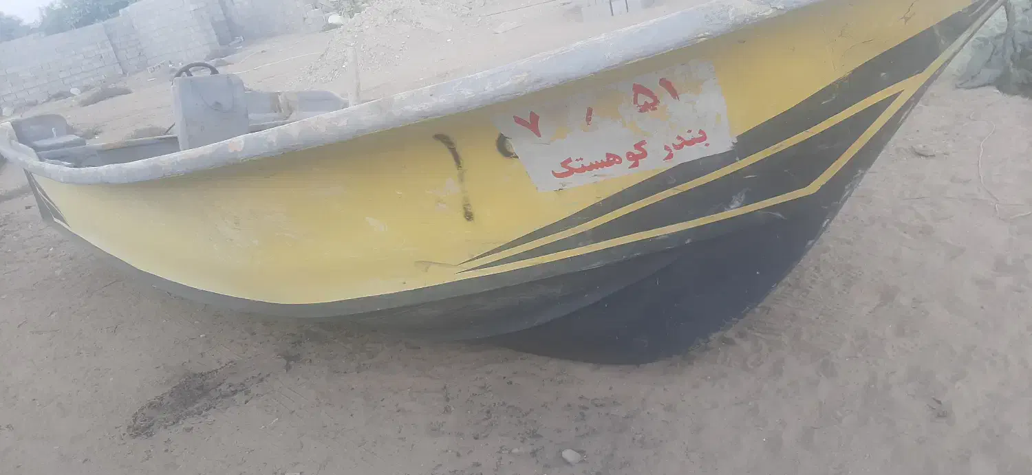قایق|قایق و سایر وسایل نقلیه|میناب, |دیوار