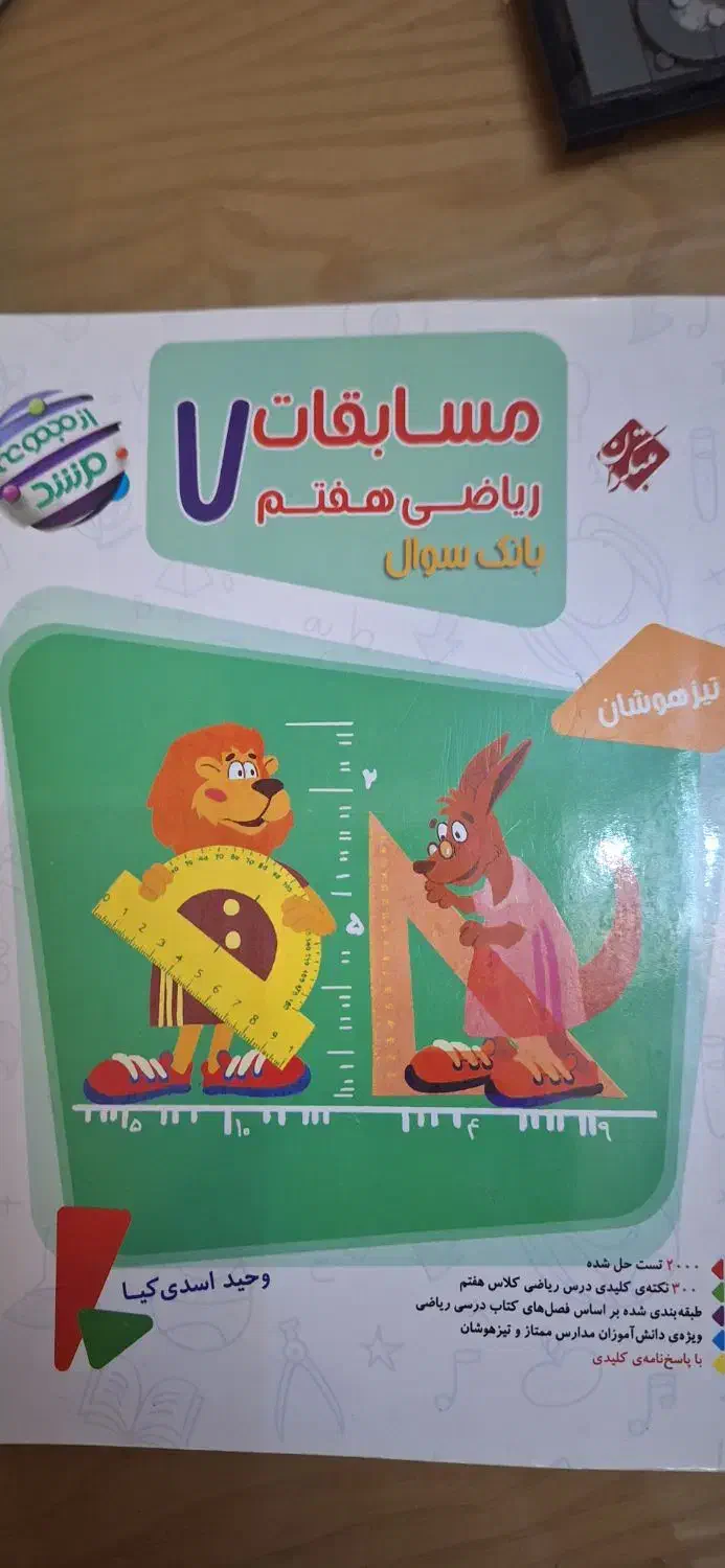 کمک اموزشی هفتم ریاضی و علوم|کتاب و مجله آموزشی|رشت, گلسار|دیوار