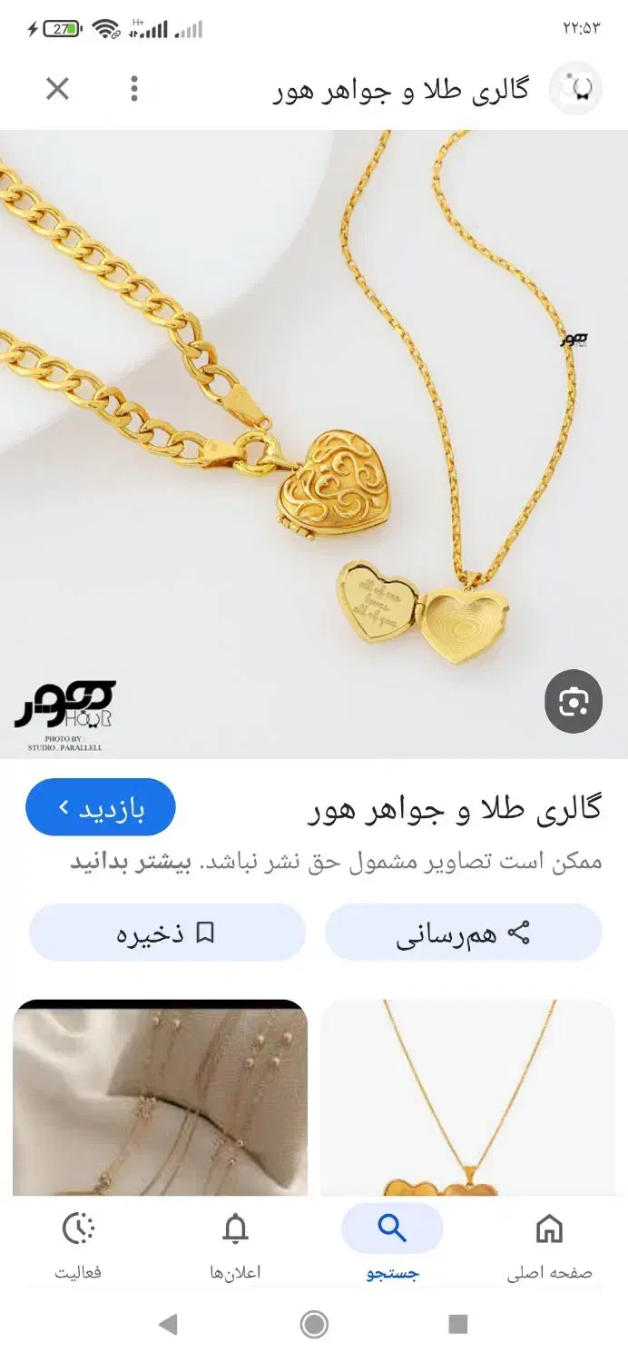 یک قطعه طلا پیدا شده|اشیا|تهران, خانی آباد نو شمالی|دیوار