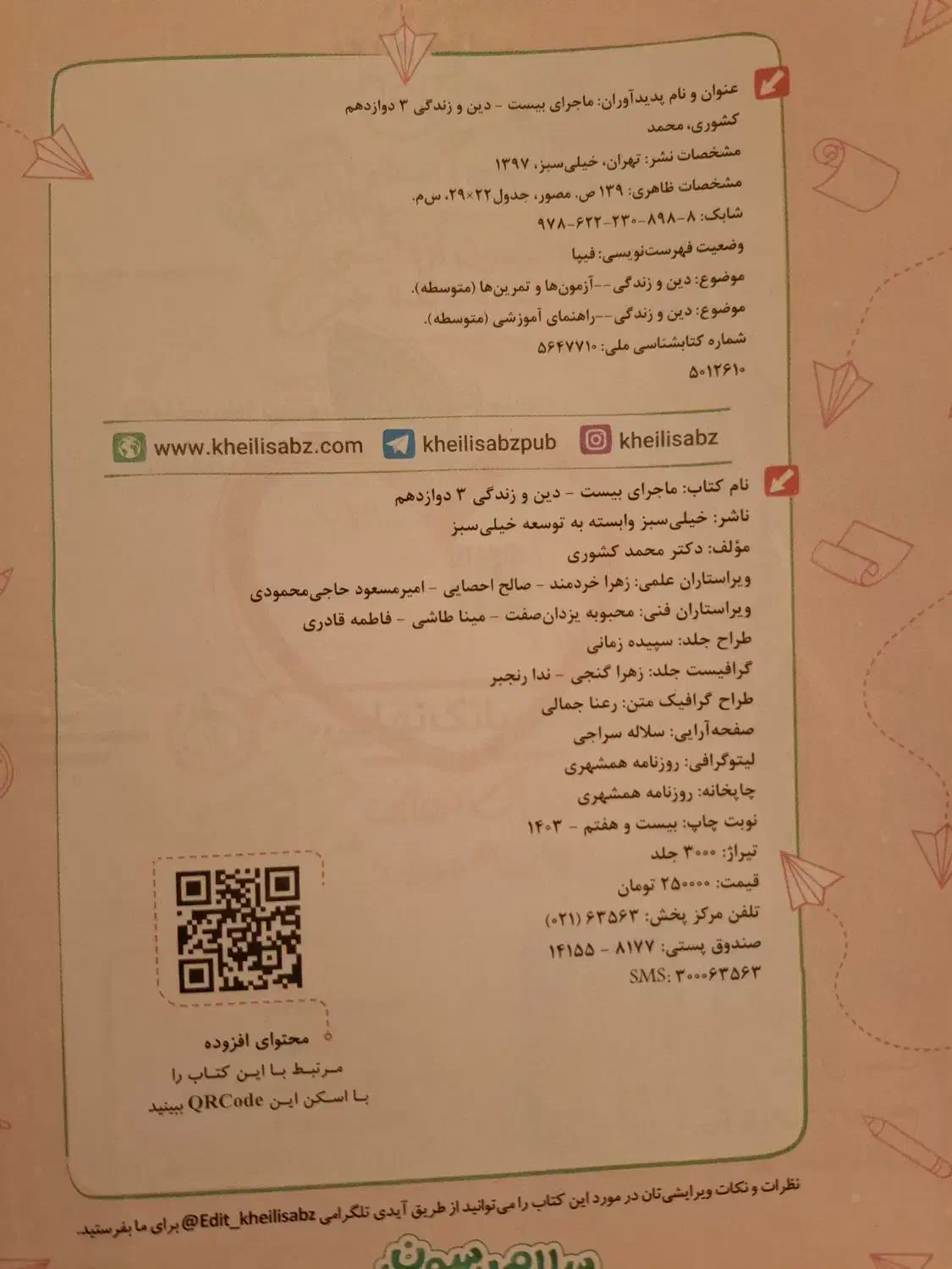 کتاب ماجرای بیست دینی|کتاب و مجله آموزشی|بروجرد, |دیوار