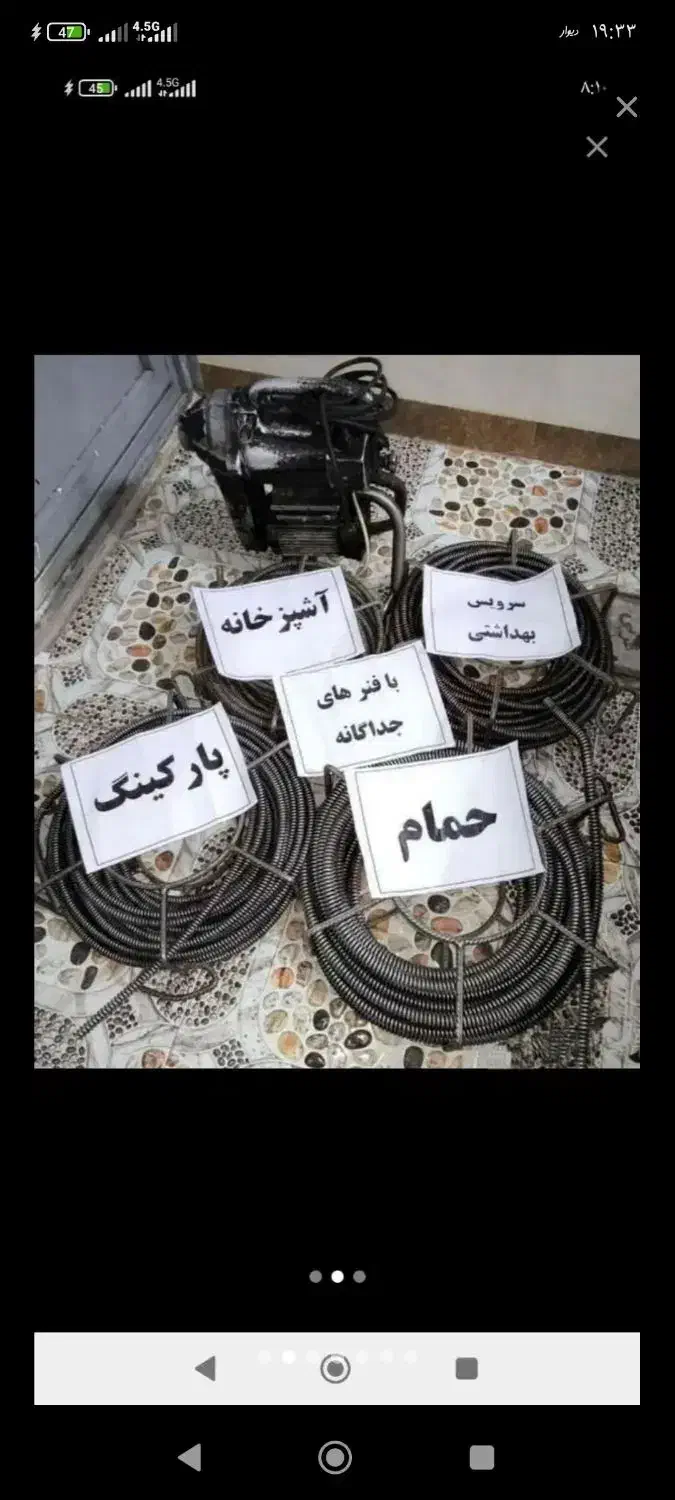 لوله بازکن پاکدشت قوهه یبرفرون خاتون آباد قیامدشت|خدمات پیشه و مهارت|پاکدشت, پاکدشت (مامازند)|دیوار