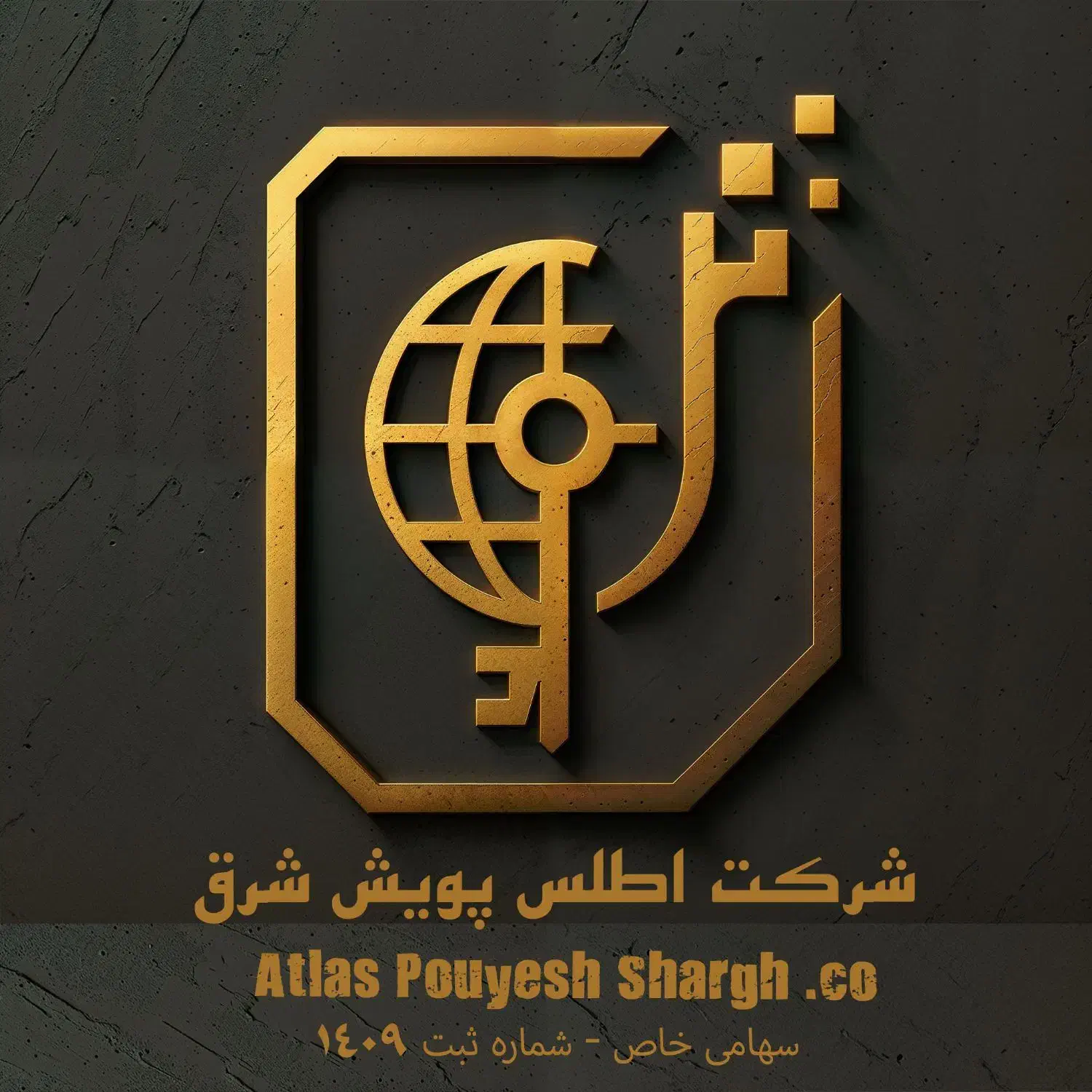 شرکت پیمانکاری ساختمانی و معدنی اطلس پویش شرق|خدمات پیشه و مهارت|خواف, |دیوار