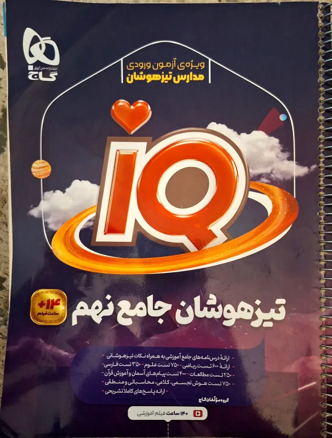 کتاب های کمک درسی نهم+آزمون های شبیه ساز سمپاد|کتاب و مجله آموزشی|اصفهان, شهریار|دیوار