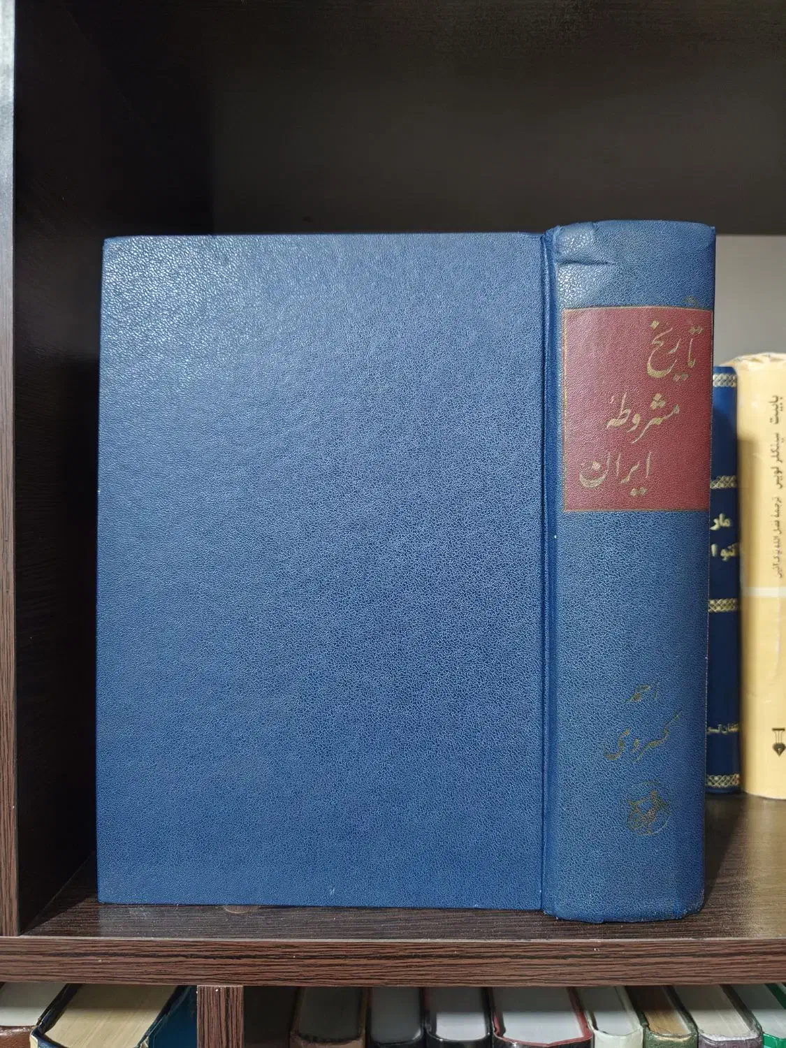 تاریخ مشروطه ایران|کتاب و مجله تاریخی|بروجرد, |دیوار