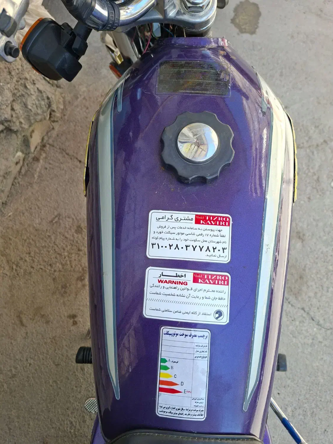 باک موتور سکلیت رنگ بنفش وقاب بغل|قطعات یدکی و لوازم جانبی|جوانرود, |دیوار