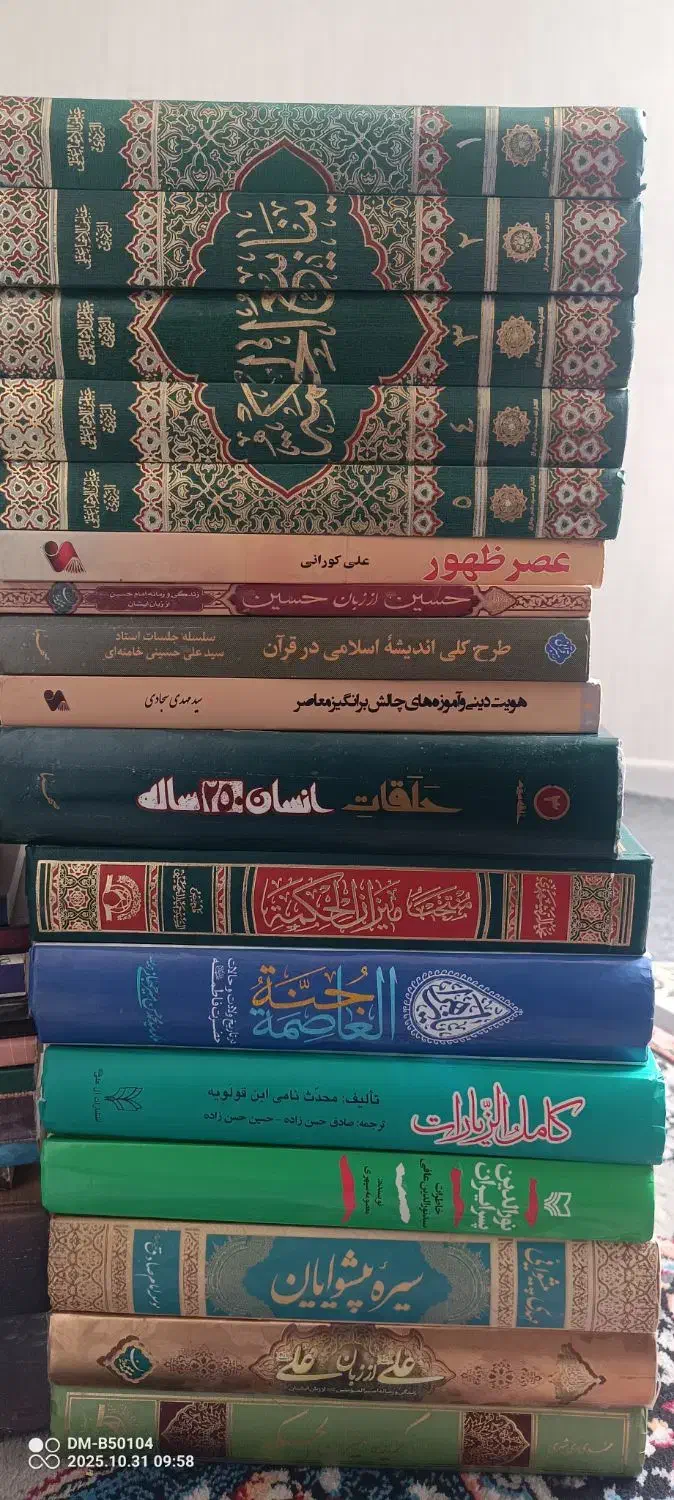 کتاب|کتاب و مجله مذهبی|مشهد, فدک|دیوار