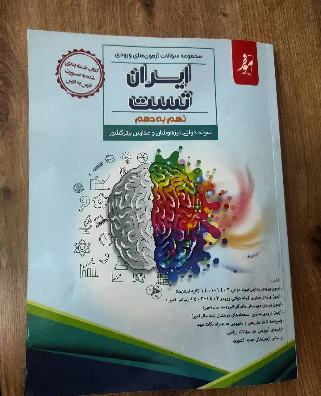 کتاب تست نهم به دهم نمونه دولتی|کتاب و مجله آموزشی|رشت, دیانتی|دیوار