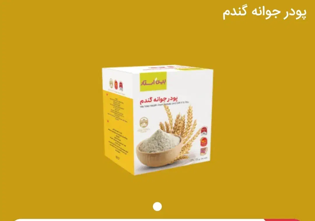 پودر جوانه گندم|خوردنی و آشامیدنی|تهران, چیتگر جنوبی|دیوار