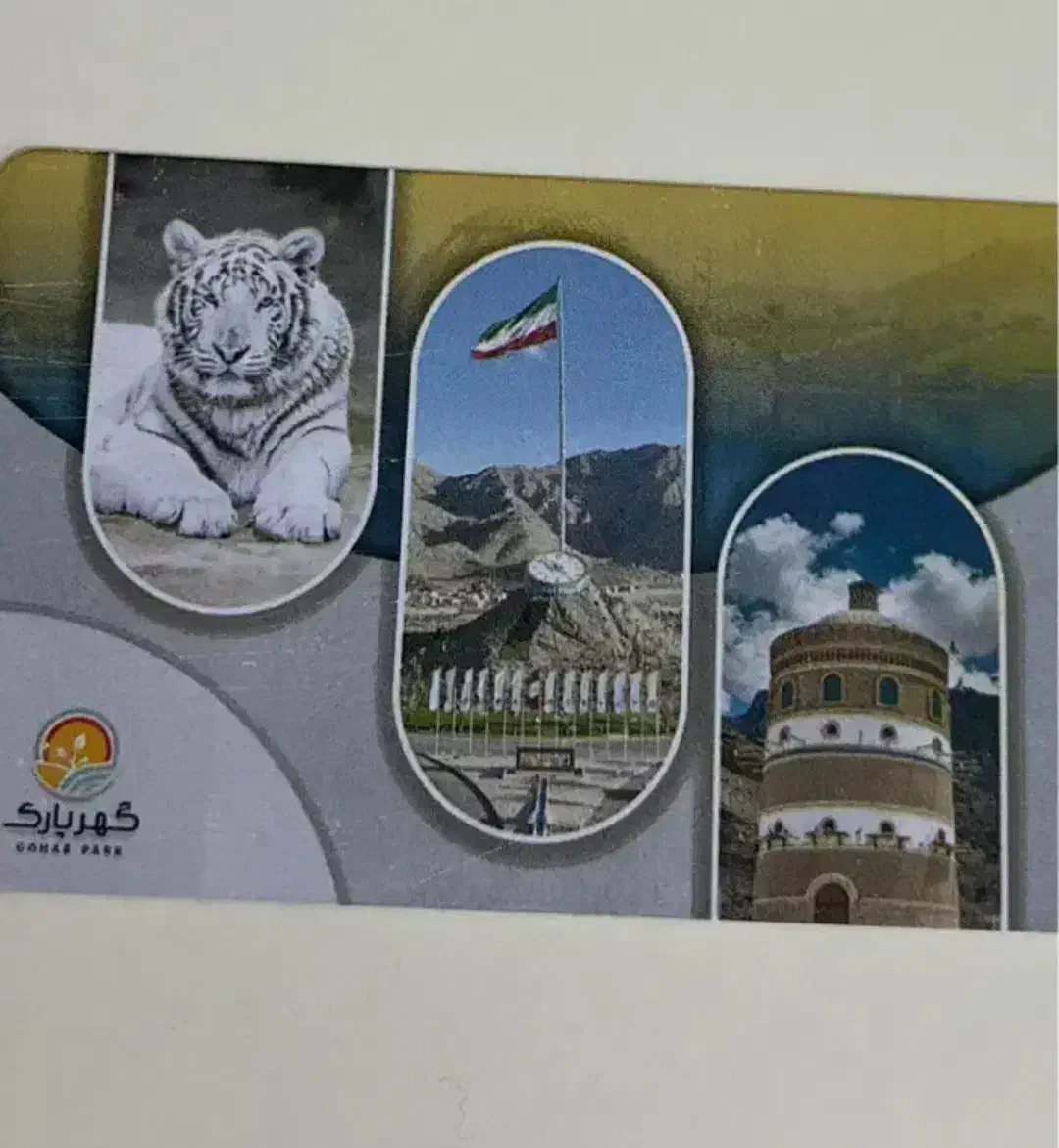 کارت گهرپارک|کارت هدیه و تخفیف|سیرجان, |دیوار