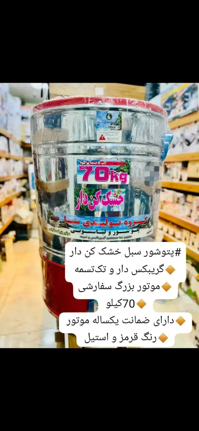 پتوشور خشک کن دار|ماشین لباسشویی و خشککن لباس|میناب, |دیوار