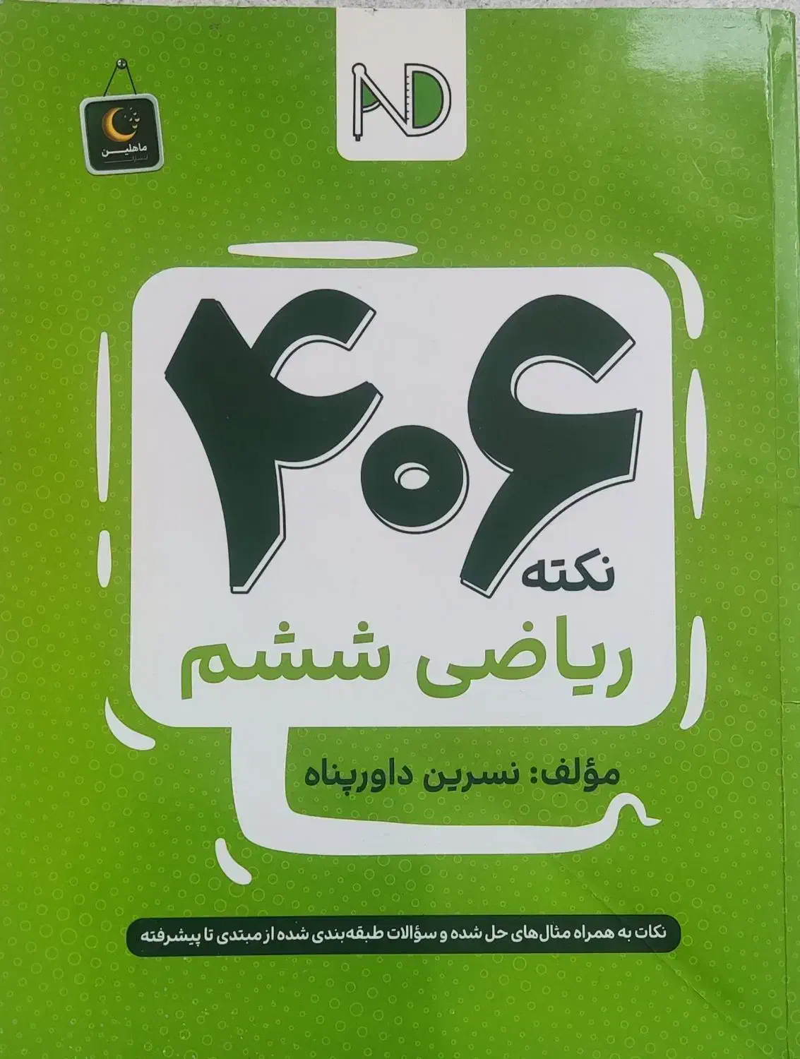 کتاب کمک درسی|کتاب و مجله آموزشی|شیراز, باغ تخت|دیوار