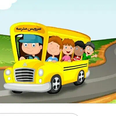 سرویس مدارس دخترانه|خدمات حمل و نقل|شاهین‌شهر, دهخدا|دیوار