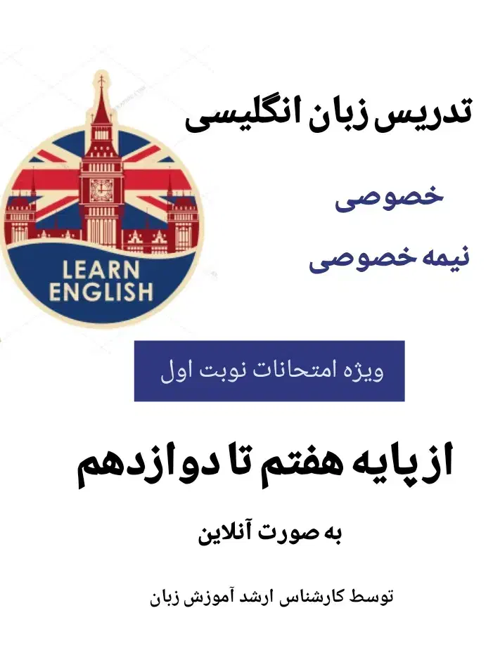 آموزش زبان انگلیسی|خدمات آموزشی|تهران, زعفرانیه|دیوار