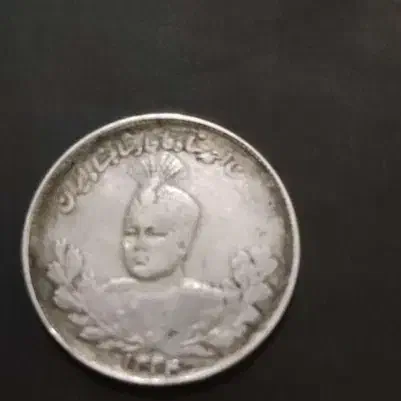 نقره احمد شاه|کلکسیون سکه، تمبر، اسکناس|صحنه, |دیوار