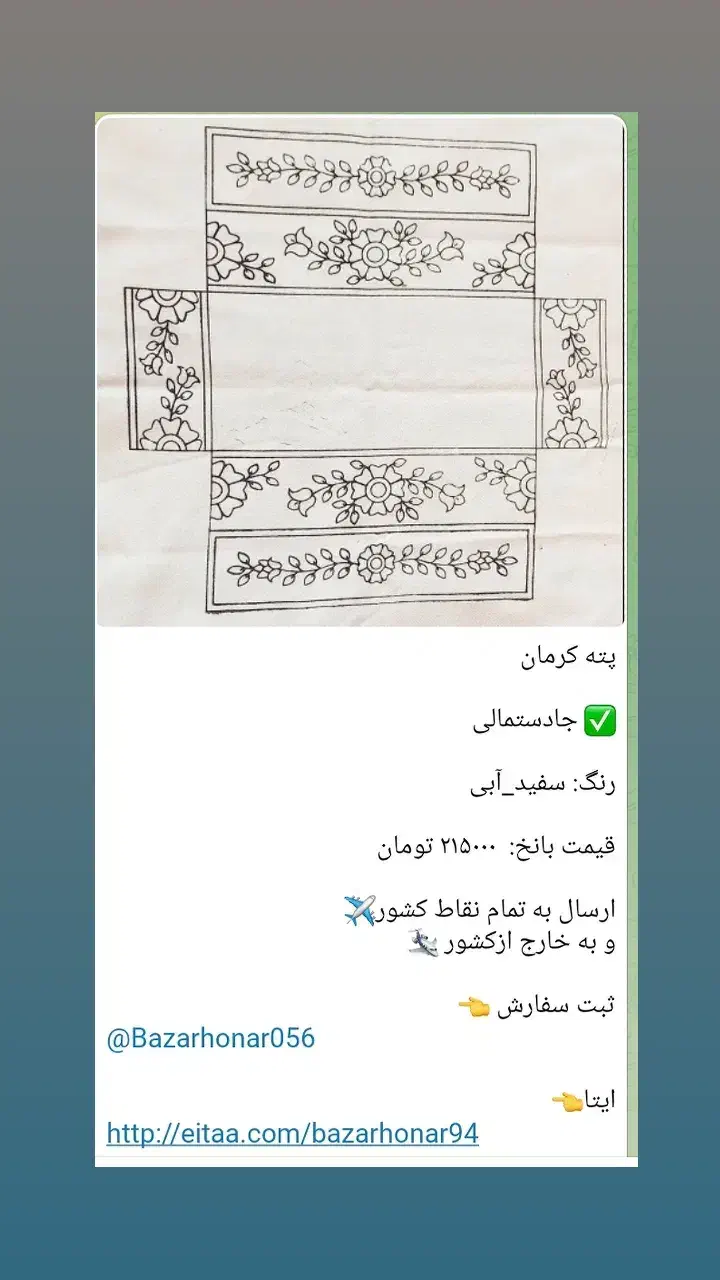 پته خام ودوخته بانازلترین قیمت|صنایع دستی و سایر لوازم تزئینی|بیرجند, |دیوار