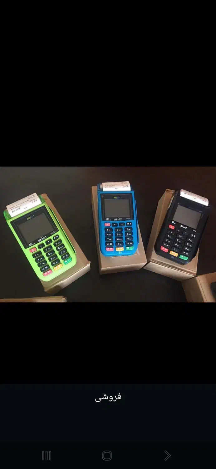 کارتخوان مالکیتی سیار. فوری|فروشگاه و مغازه|دهدشت, |دیوار