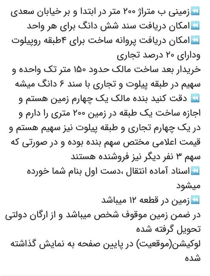 فیش زمین ۲۰۰متر درقم|فروش زمین و ملک کلنگی|قم, شهرک شهرداری|دیوار