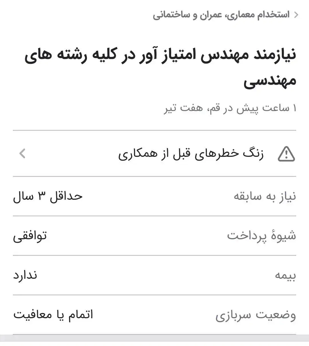 استخدامی|استخدام معماری، عمران و ساختمانی|قم, الغدیر|دیوار