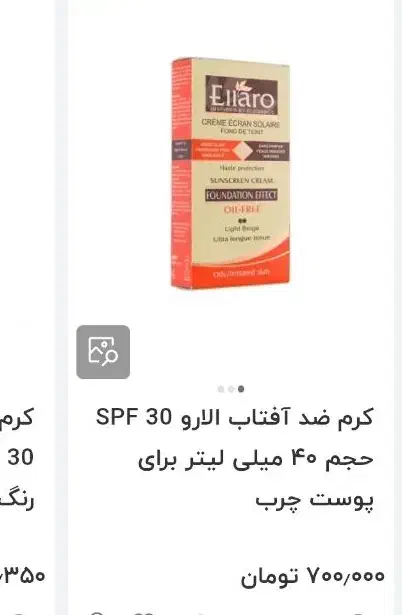 ضدآفتاب الارو|آرایشی، بهداشتی، درمانی|قم, هنرستان|دیوار