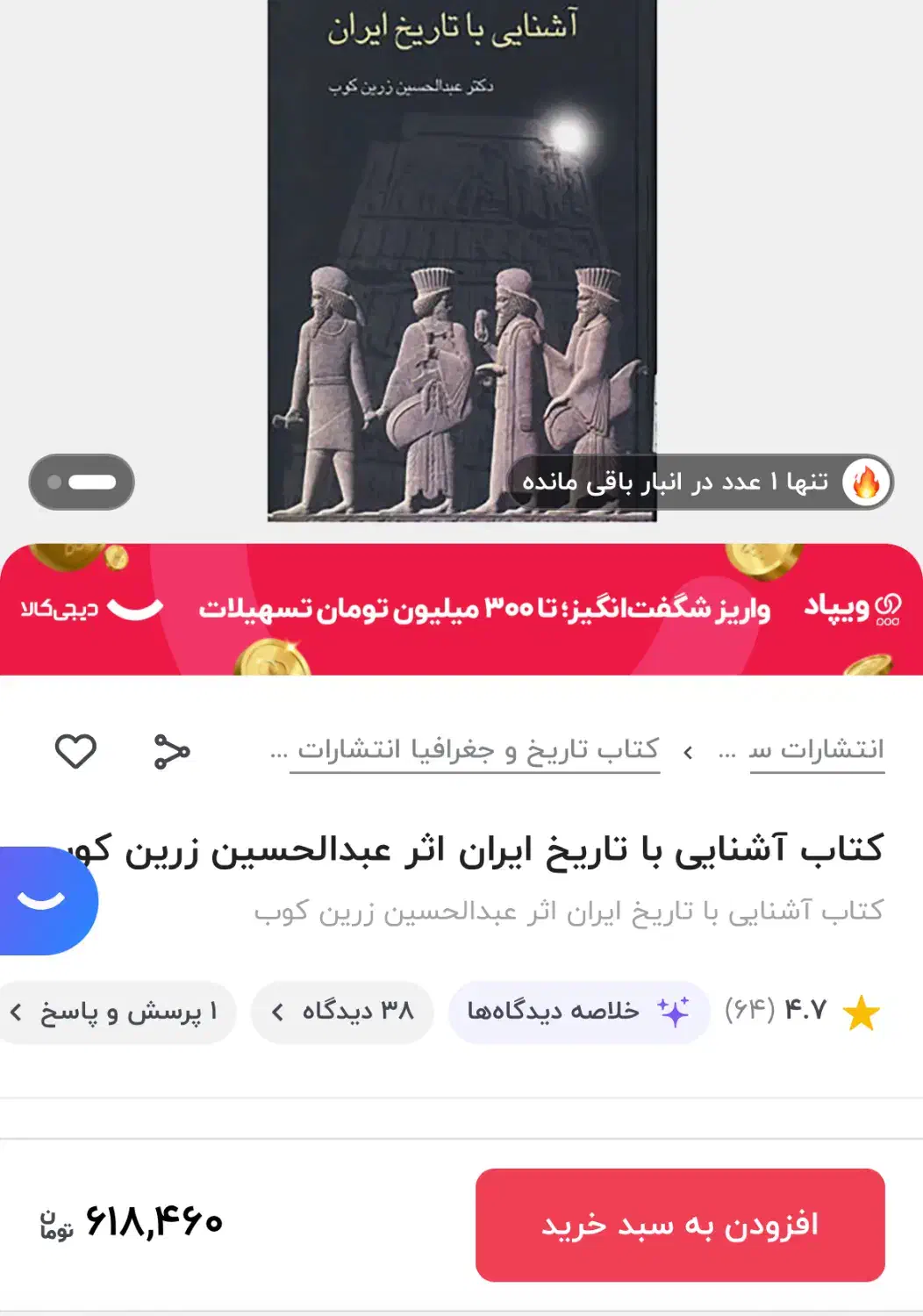 کتاب آشنایی با تاریخ ایران|کتاب و مجله تاریخی|تهران, تجریش|دیوار